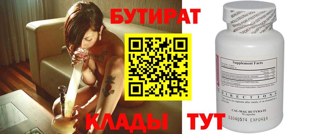 Бутират  Вход с VPN  Петропавловск-Камчатский  БУТИРАТ бутик 