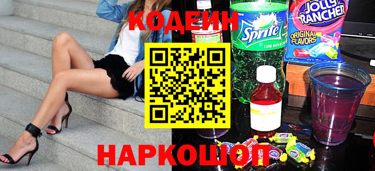 Codein Purple Drank  закладка  Петропавловск-Камчатский  Вход с VPN  Codein напиток Lean (лин) 