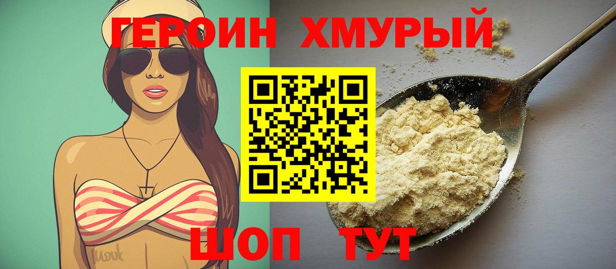 ГЕРОИН афганец Петропавловск-Камчатский