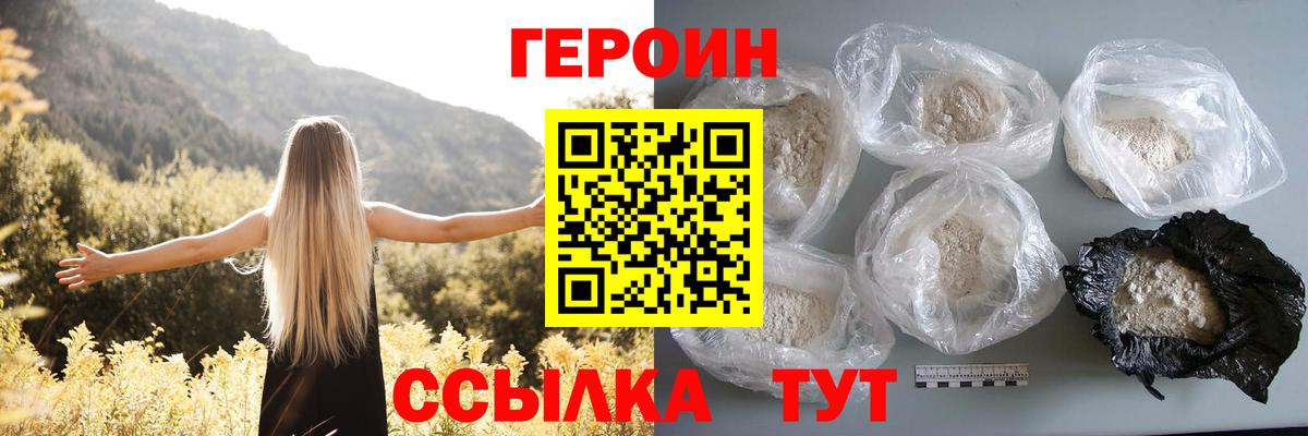 ГЕРОИН белый  ГЕРОИН  Петропавловск-Камчатский  Вход с VPN 