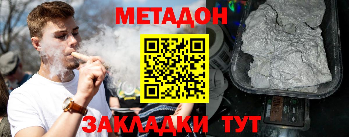 Метадон кристалл  Вход с VPN  Петропавловск-Камчатский  Метадон кристалл 
