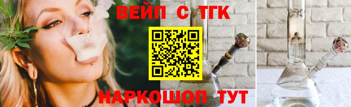 Петропавловск-Камчатский  Дистиллят ТГК вейп с тгк  Вход с VPN  ТГК Wax 